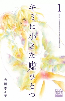 Sampul Manga Kimi ni Chiisana Uso Hitotsu