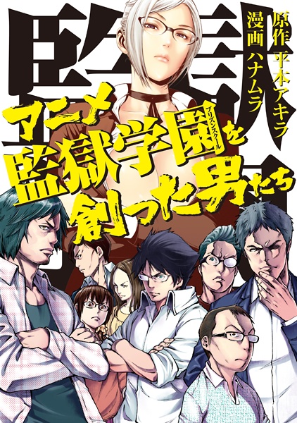 Manga cover Anime Prison School wo Tsukutta Otoko-tachi