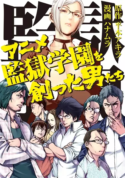 Gambar Cover Manga Anime Prison School wo Tsukutta Otoko-tachi