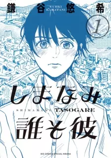 Gambar Manga Shimanami Tasogare