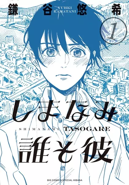 Gambar Cover Manga Shimanami Tasogare