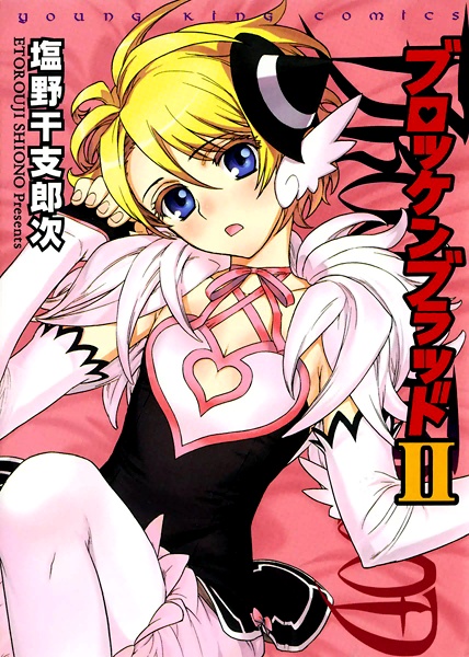 Manga image Brocken Blood