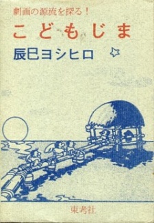 Sampul Manga Kodomojima