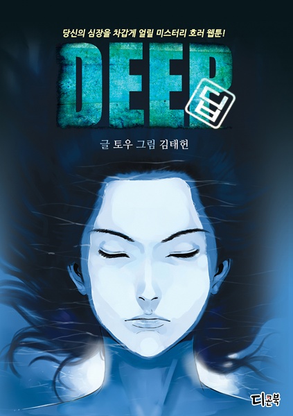 Gambar Cover Manga Deep