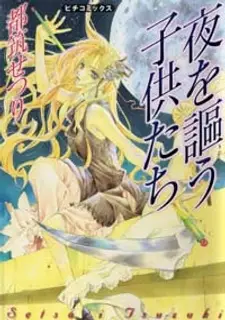 Manga image Yoru wo Utau Kodomotachi