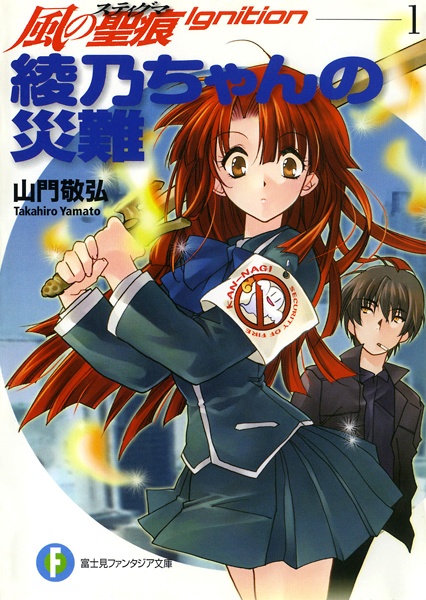 Gambar Cover Manga Kaze no Stigma: Ignition