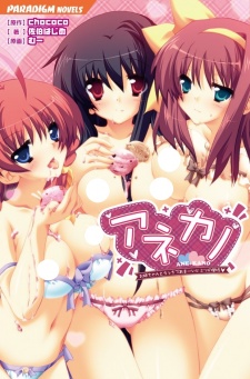Sampul Manga Anekano: Oneechan to Ecchi de Amai Himitsu no Kankei