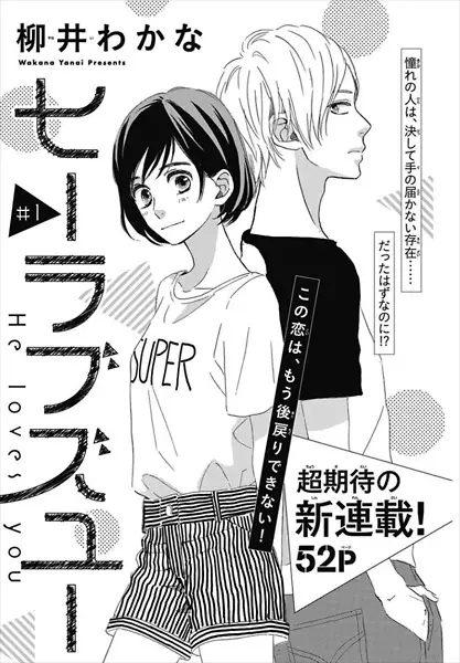 Gambar Cover Manga He Loves You