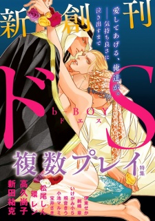 Sampul Manga b-BOY Do S