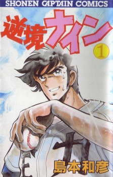 Sampul Manga Gyakkyou Nine