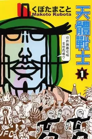Gambar Cover Manga Tentai Senshi Sunred