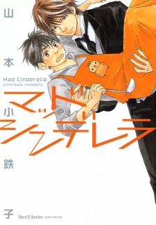Sampul Manga Mad Cinderella