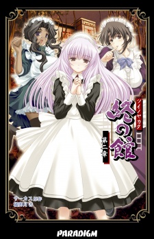 Sampul Manga Tsui no Yakata: Dai-2 Shou