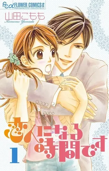 Gambar Cover Manga Koibito ni Naru Jikan desu