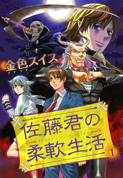 Gambar Cover Manga Satou-kun no Juunan Seikatsu