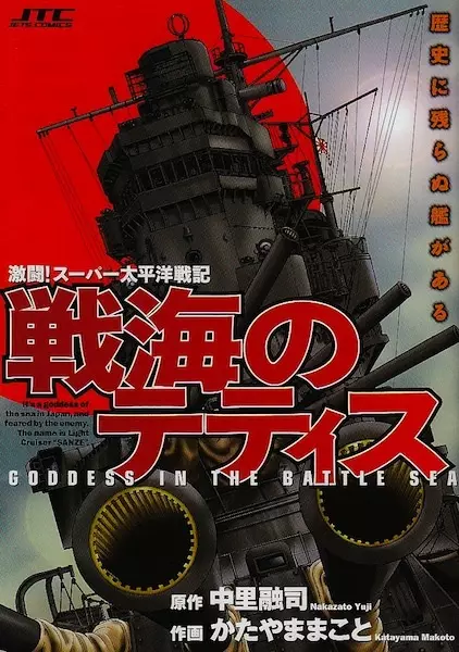 Gambar Cover Manga Senkai no Thetis