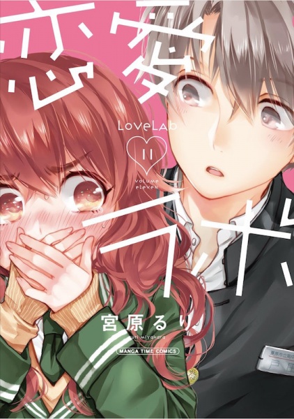 Manga image Love Lab