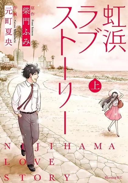 Gambar Cover Manga Nijihama Love Story