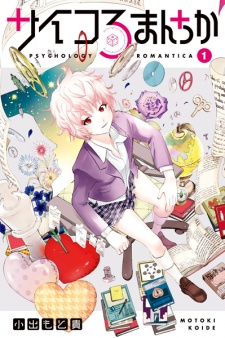 Sampul Manga Psycho Romantica