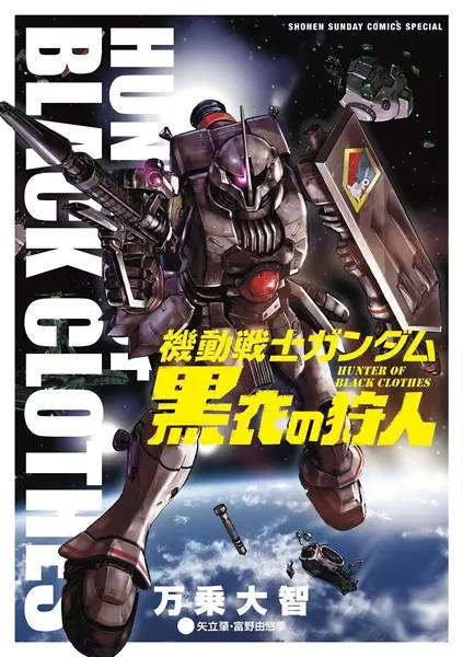 Cover Manga: Kidou Senshi Gundam: Kokui no Kariudo