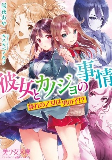 Sampul Manga Kanojo to Kanojo no Jijou: Akogare no Otome wa Otoko no Ko!?