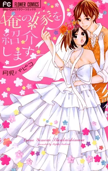 Gambar Cover Manga Ore no Yome wo Shoukai shimasu