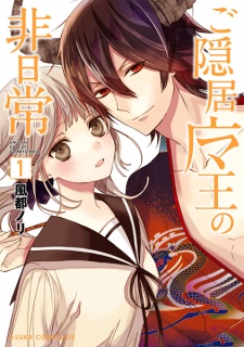 Sampul Manga Goinkyo Maou no Hinichijou