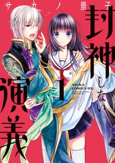 Sampul Manga Houshin shinai Engi