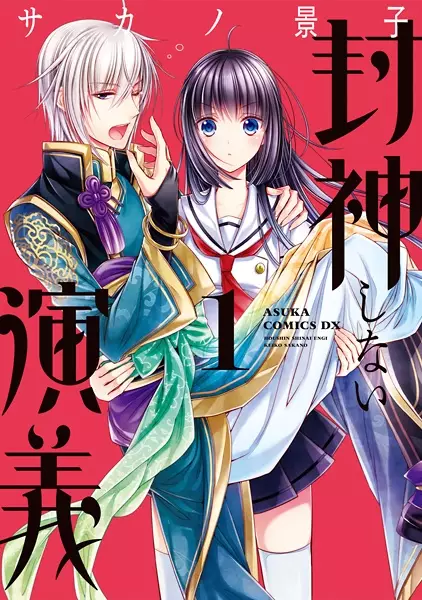 Gambar Cover Manga Houshin shinai Engi