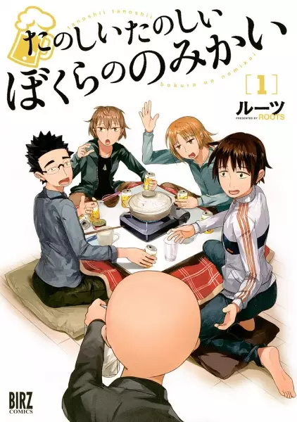 Gambar Cover Manga Tanoshii Tanoshii Bokura no Nomikai