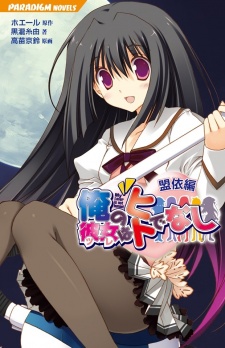 Sampul Manga Ore no Tsure wa Hitodenashi: Chikae-hen