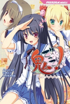 Sampul Manga Onigokko!