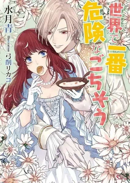Gambar Cover Manga Sekai de Ichiban Kiken na Gochisou