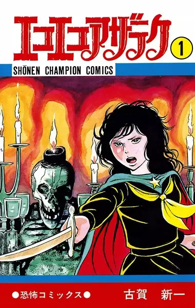 Gambar Cover Manga Eko Eko Azarak