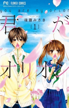 Sampul Manga Kimi ga Orion