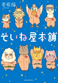 Sampul Manga Soine-ya Honpo