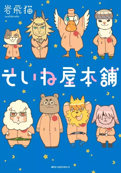 Gambar Cover Manga Soine-ya Honpo