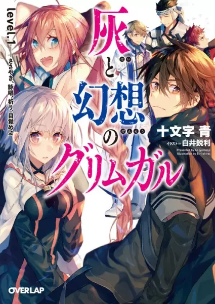Gambar Cover Manga Hai to Gensou no Grimgar