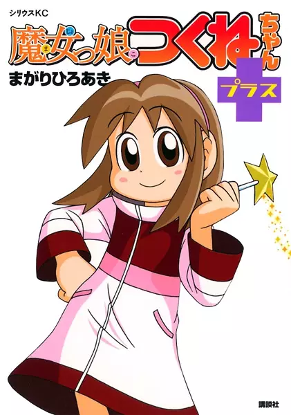 Gambar Cover Manga Majokko Tsukune-chan Plus