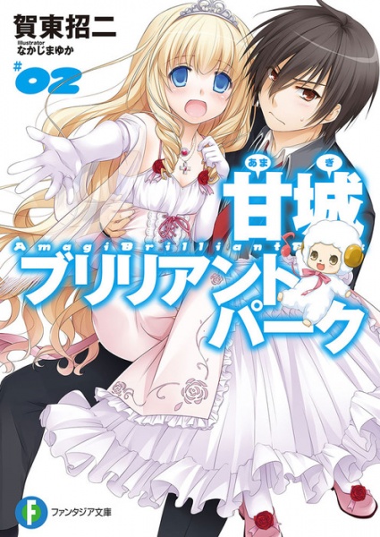 Manga image Amagi Brilliant Park