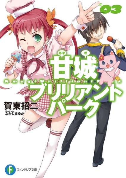 Manga image Amagi Brilliant Park