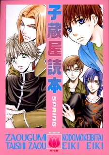 Sampul Manga Kozouya Tokuhon Spring 2008