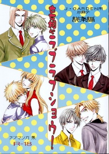 Sampul Manga Mousou Love Love Show