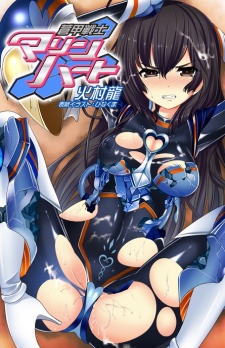 Sampul Manga Aokan Senshi Marine Heart