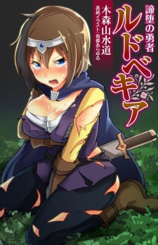 Sampul Manga Taida no Yuusha Rudbeckia