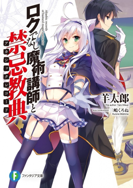 Manga cover Rokudenashi Majutsu Koushi to Akashic Records
