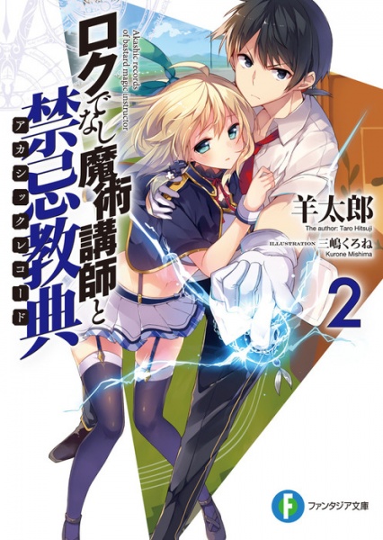 Manga image Rokudenashi Majutsu Koushi to Akashic Records