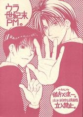 Sampul Manga Ura Seikimatsu PM