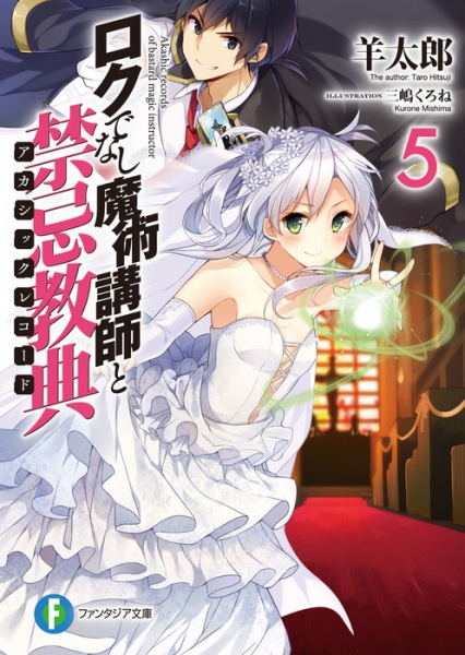 Manga image Rokudenashi Majutsu Koushi to Akashic Records