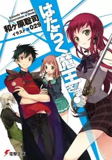 Manga image Hataraku Maou-sama!
